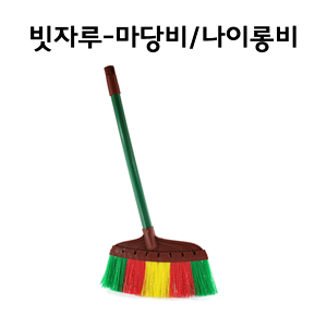 마당비 I 나이롱비 I 빗자루 1EA