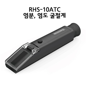RHS-10ATC 염분, 염도 굴절계 1EA