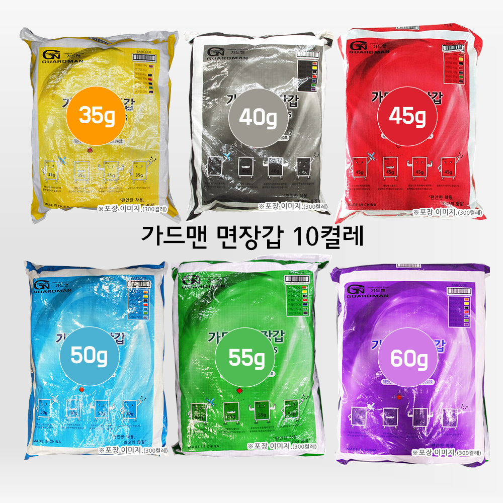 가드맨 면장갑 10켤레 35g/40g/45g/50g/55g/60g