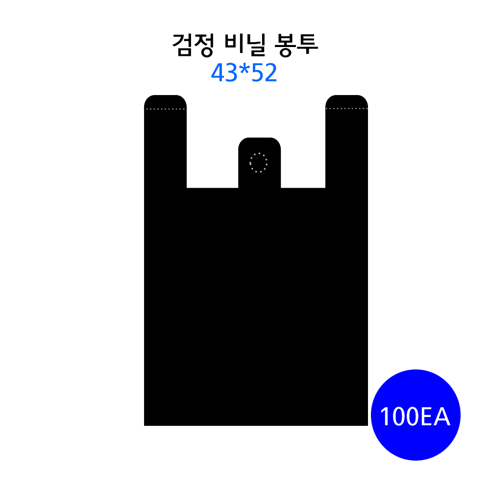 검정 비닐봉지 중43x52 1묶음100매