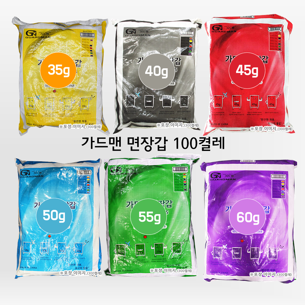 가드맨 면장갑 100켤레 35g/40g/45g/50g/55g/60g