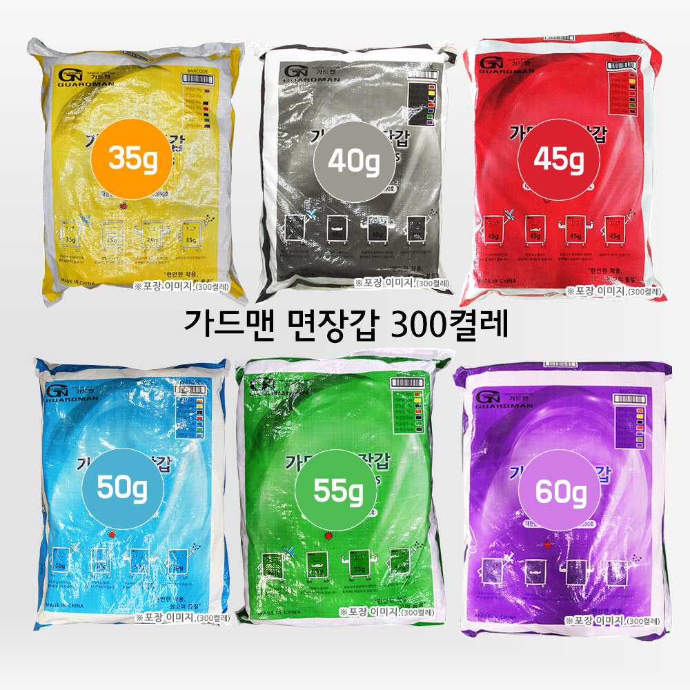 가드맨 면장갑 300켤레 35g/40g/45g/50g/55g/60g