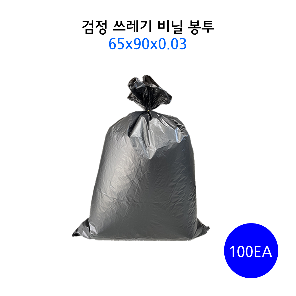 검정 재활용 봉투 65x90 약 60L