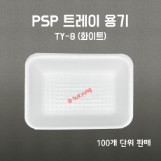 PSP용기  TY-8호 백색 100개 일회용기 진열스치