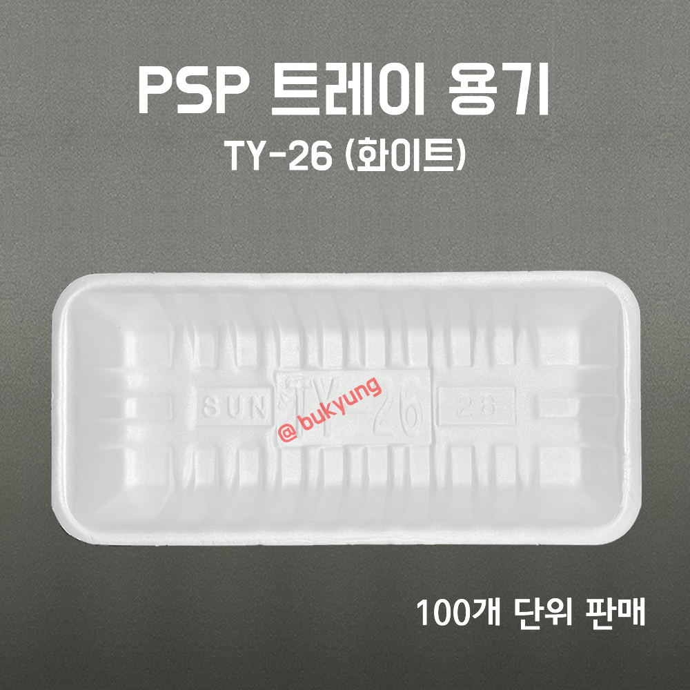 PSP용기  TY-26호 백색 100개 일회용기 진열스치