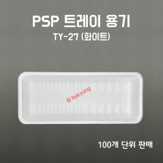 PSP용기  TY-27호 백색 100개 일회용기 진열스치