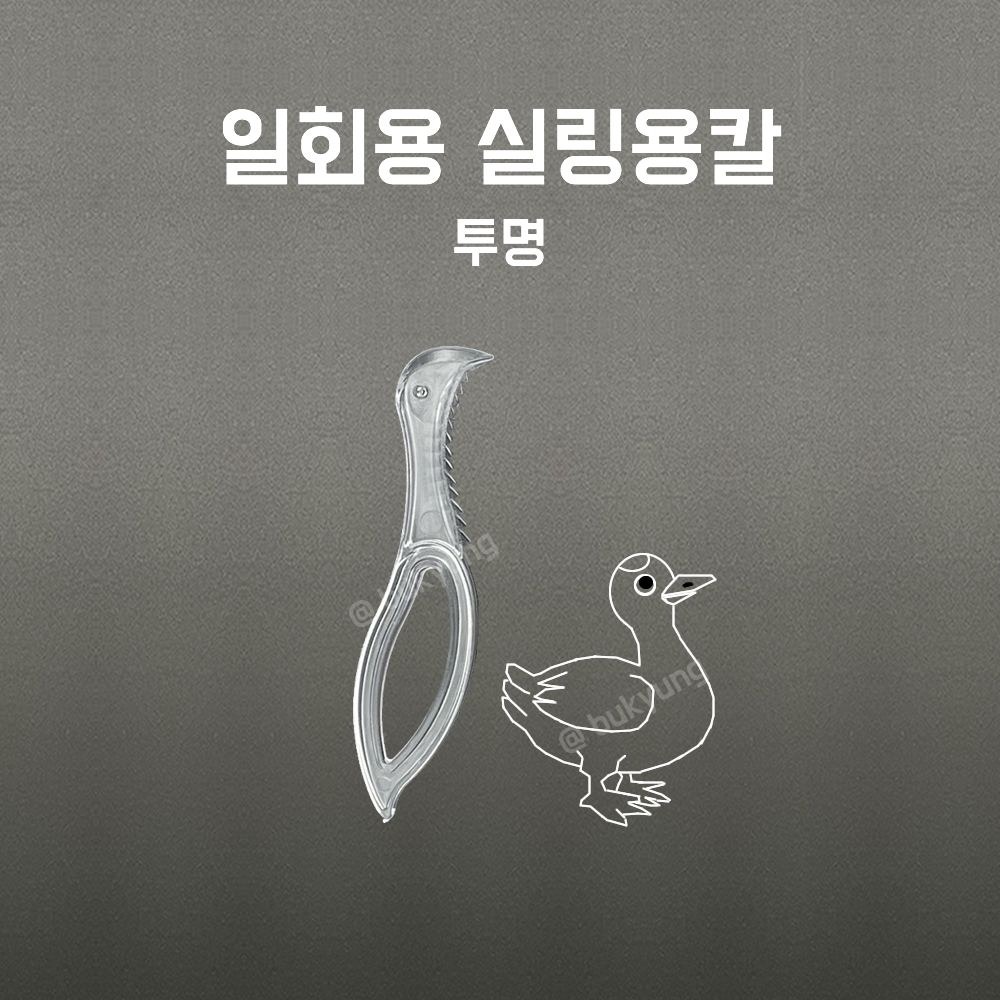 일회용 컷팅 절단칼 랩칼 실링커터 1000개 투명