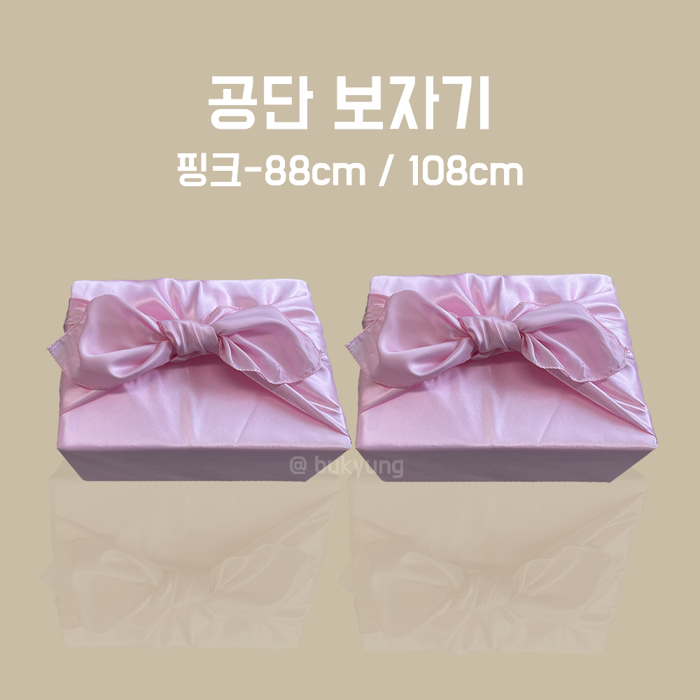 공단보자기 88cm /108cm 핑크 / 선물세트용
