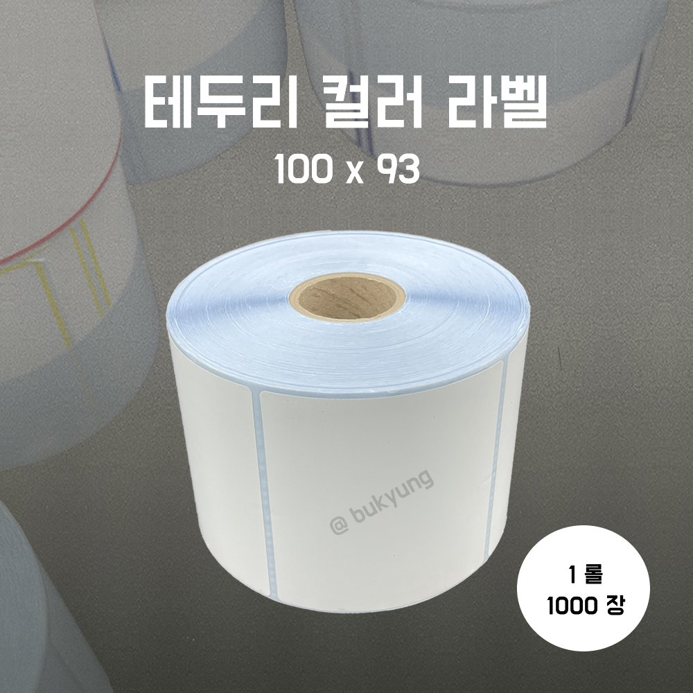 유포라벨 무지 테두리 컬러 롤라벨 100x93(흰색)