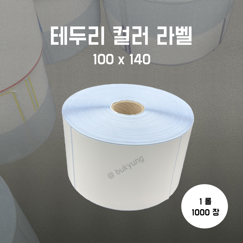 유포라벨 무지 테두리 컬러 롤라벨 100x140(흰색)