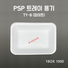 PSP용기  TY-8호 백색 1000개 일회용기 진열스치