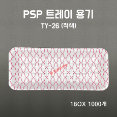 PSP용기  TY-26호 적그물 1000개 일회용기 진열스치