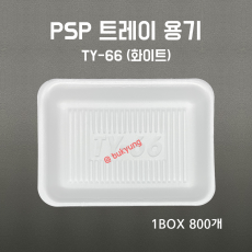 PSP용기  TY-66호 백색 800개 일회용기 진열스치