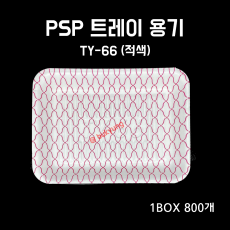 PSP용기  TY-66호 적극물 800개 일회용기 진열스치