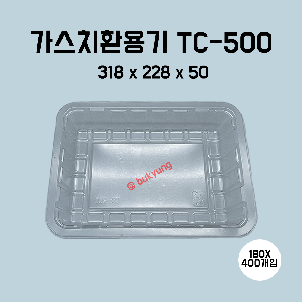산소용기 투명) TC500 318(W)x228(D)x50(H) 1박스 400개