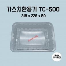 산소용기 투명) TC500 318(W)x228(D)x50(H) 1박스 400개
