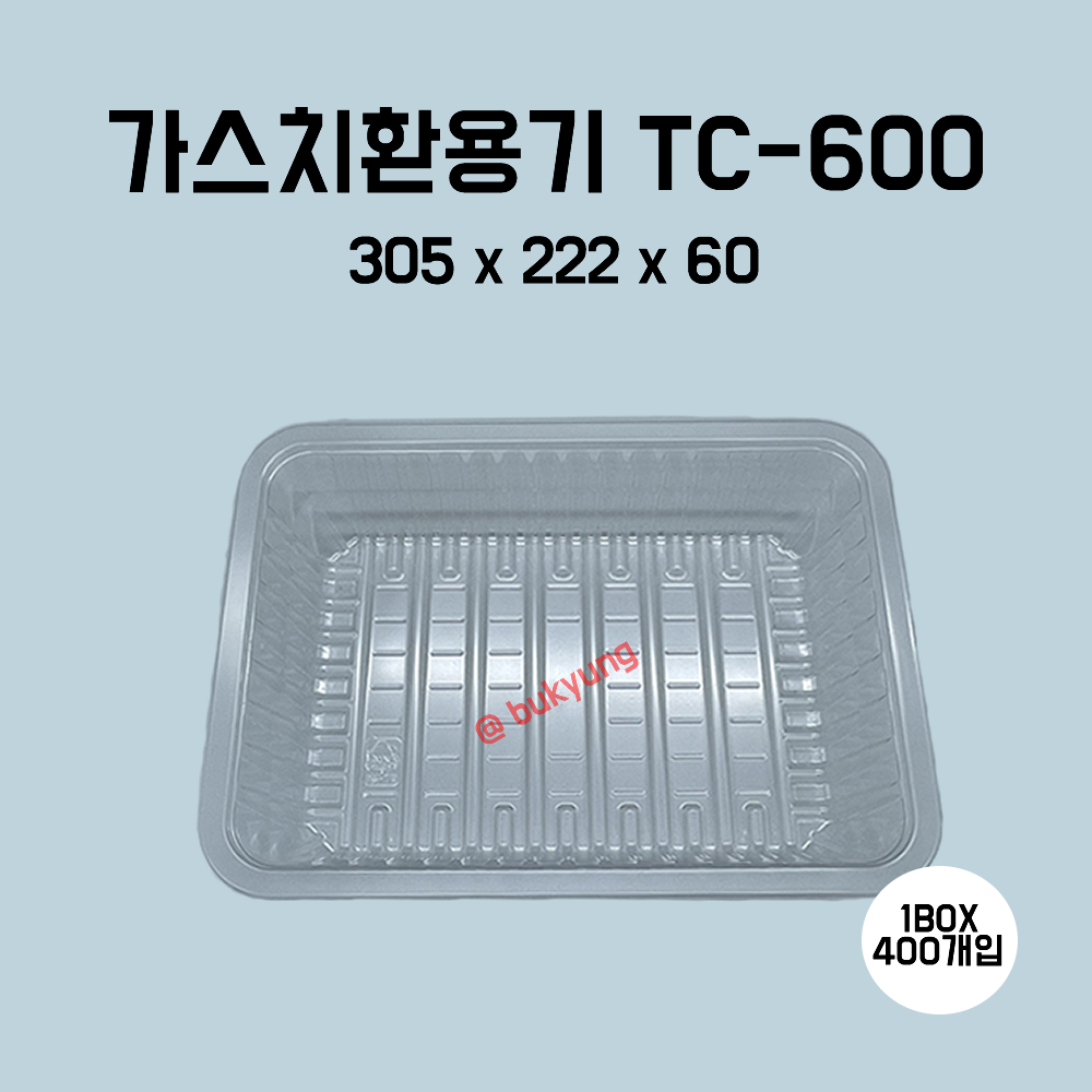 산소용기 투명) TC600 318(w)x228(D)x50(H) 1박스 400개