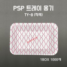 PSP용기  TY-8호 적극물 1000개 일회용기 진열스치
