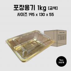 정육포장 포장용기 1kg [금색] 1박스500개
