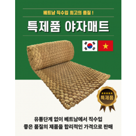 특제품 야자매트 폭2.0m*길이10m